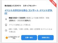 コンサートスタッフのバイトは好きなアーティスト選べるって良く言 Yahoo 知恵袋