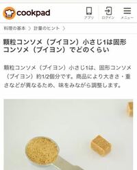 固形ブイヨンと固形コンソメって すいません 料理初心者です 固 Yahoo 知恵袋