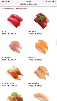 このようなお寿司のカロリーは ひと皿でですか それとも1つでですか Yahoo 知恵袋