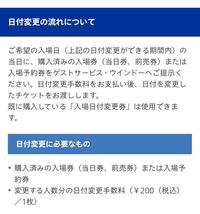 Usjのチケットの日付変更ついて質問です 16日のチケットを Yahoo 知恵袋