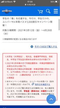 ユニバーサルスタジオジャパンの、「ユニ春」についての質問です。僕は浪人してたので、この春から大学生なのですが、注意書きのところには、学生証を持ってる方のみ、となっております。まだ大学の学生証は持ってい ません。しかし、高校の学生証や、予備校での学生証、大学の合格証明証は持っているので、それで可能になったりしないでしょうか？
電話しても忙しくて繋がらないので、教えてもらいたいです。よろしくお願...