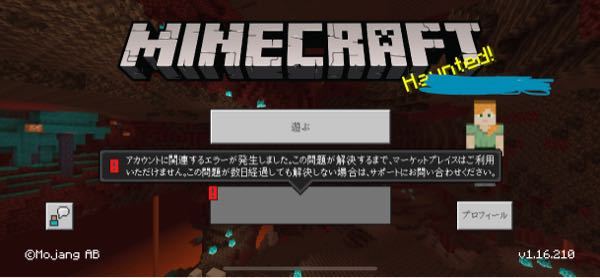 スマホアプリ版マインクラフトについての質問です 先程 マインクラフトを Yahoo 知恵袋