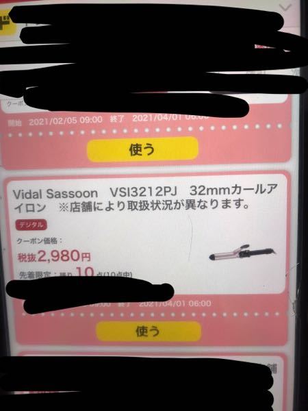 これってタダで貰えるってことですか ドンキのクーポンよく分 Yahoo 知恵袋