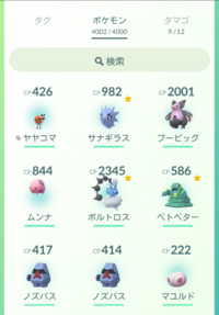 ポケモンgoで今 ポケモンボックス上限が550 アイテムボックスが650 ポ Yahoo 知恵袋