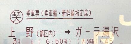 茨城から常磐線に乗って上野駅に行き上越新幹線に乗り換えます 土浦から お金にまつわるお悩みなら 教えて お金の先生 Yahoo ファイナンス