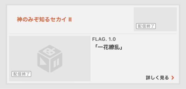 Dアニメストアで気になる作品で登録してたものが配信終了になってしまいました Yahoo 知恵袋