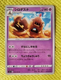 ポケモンカードについて質問です 画像のシロデスナは タイプは 超 Yahoo 知恵袋