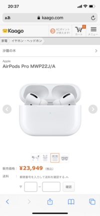 AirPodsPro価格コムで最安値だったのですが、信用して良いものでしょう