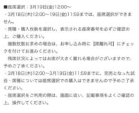 ローチケでチケットを予約したのですが 間違えて席離れ可にしてしまいました Yahoo 知恵袋