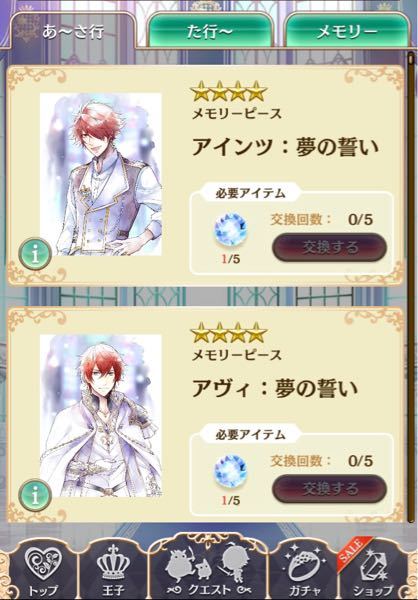 夢100についてです メモリージュエルを集めて交換出来る各王子の星4メ Yahoo 知恵袋