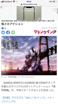 新作リアルロボットアニメ 境界戦機 の発表でコメント欄にロボアニメの懐古厨が Yahoo 知恵袋