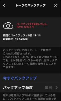 Iphone バックアップ エラー