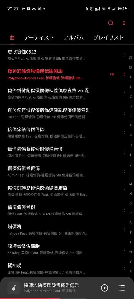 CDから曲を取り込み、スマホへ移したのですが曲名やアルバム情報が中国