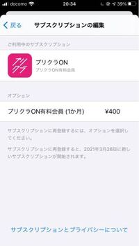 プリクラonの有料会員を解約したいのですが 先日サブスクリプションキャンセル Yahoo 知恵袋