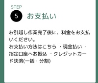 3月に関西の某引越し業者で引越ししました サイトには様々な支払い方法が載って Yahoo 知恵袋