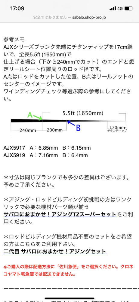 マグナムクラフトのAJX5919にてアジングロッドを自作しようと思うの