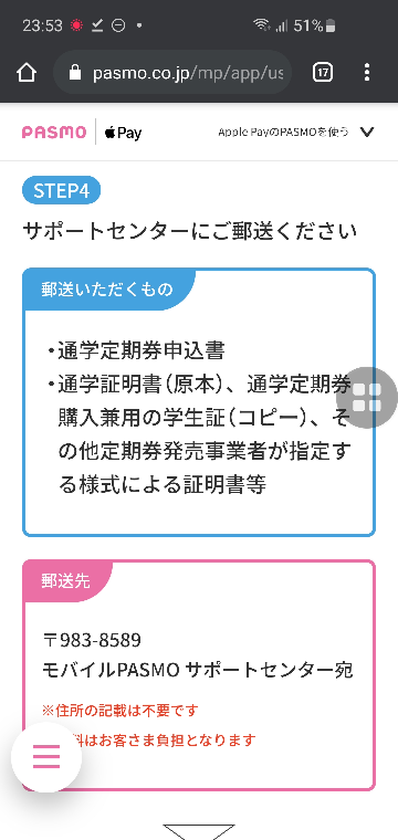 Pasmo通学定期券についての質問です 通学定期券の申込む際 申込書と Yahoo 知恵袋