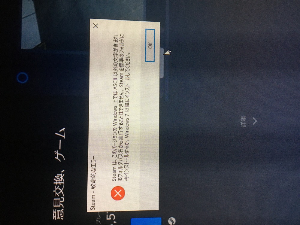 Steamをインストールした際に致命的なエラーと表記されるんですけ Yahoo 知恵袋