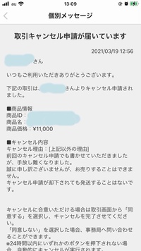 メルカリで廃盤で価格が原価の2倍になった商品を購入したのですが