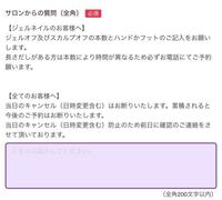 サロンからの質問ってこれ何を答えればいいんですか よろしく Yahoo 知恵袋