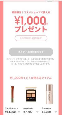 Zozocosmeのキャンペーンが対象外と出るのですが 原因は何んだと思いま Yahoo 知恵袋