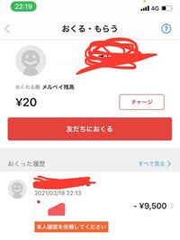 メルペイで画像の人に送金したら受け取れないみたいなので他の人に送り Yahoo 知恵袋