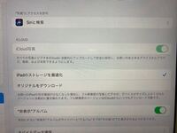 学校から支給されているipadについて 在学中は学校側から色々制限がかけられ Yahoo 知恵袋