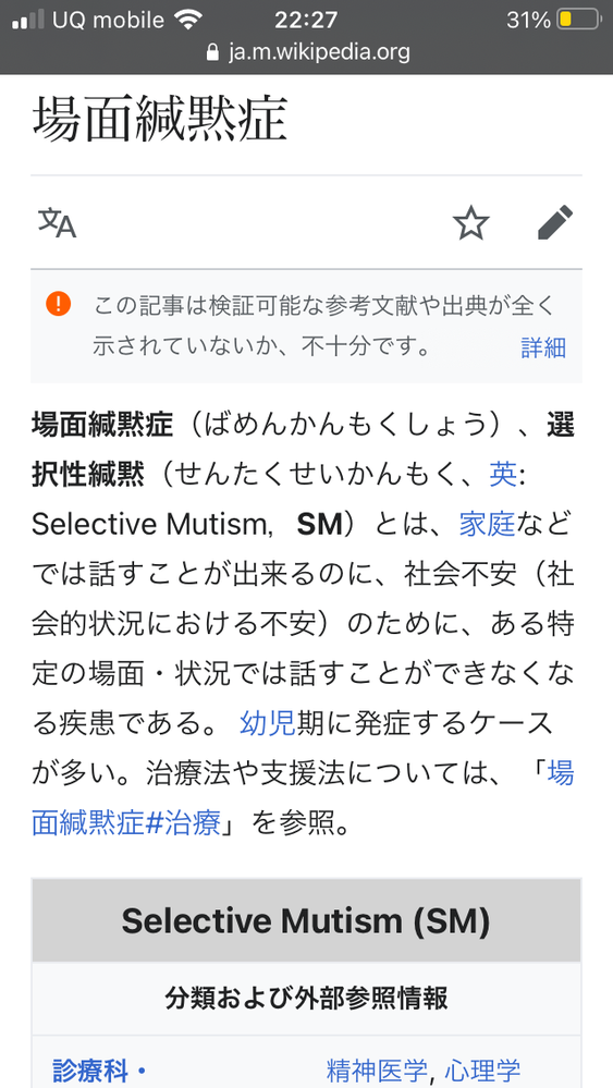 場面緘黙症って病気なんですか これって普通じゃないんですか 就活怖い Yahoo 知恵袋