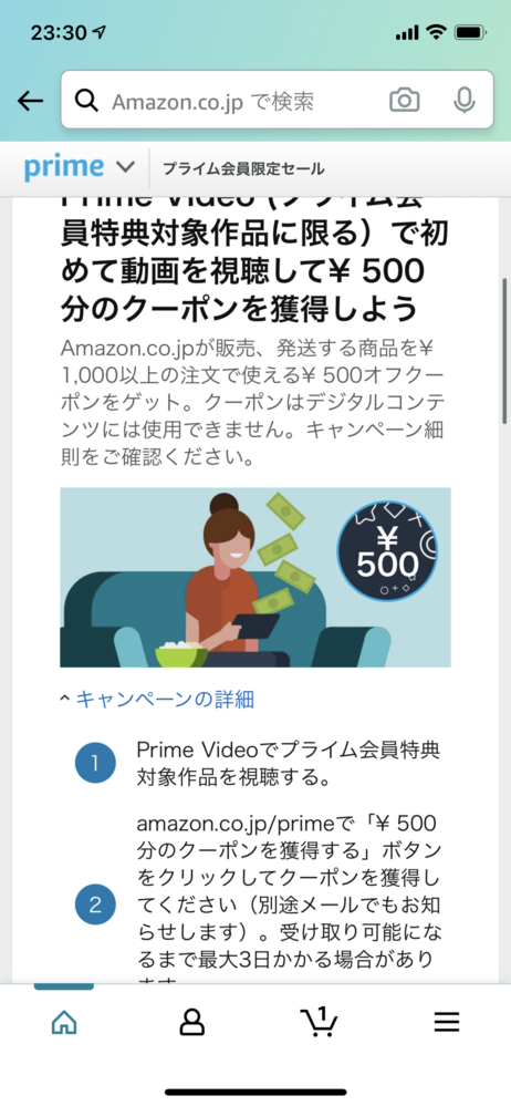 アマゾンプライムに入ったのですが この500円クーポンの貰い方が分かりません Yahoo 知恵袋