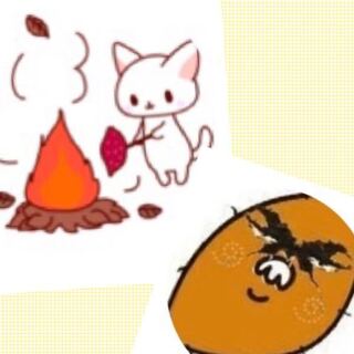 大喜利焼き芋の気持ちを代弁してください Yahoo 知恵袋