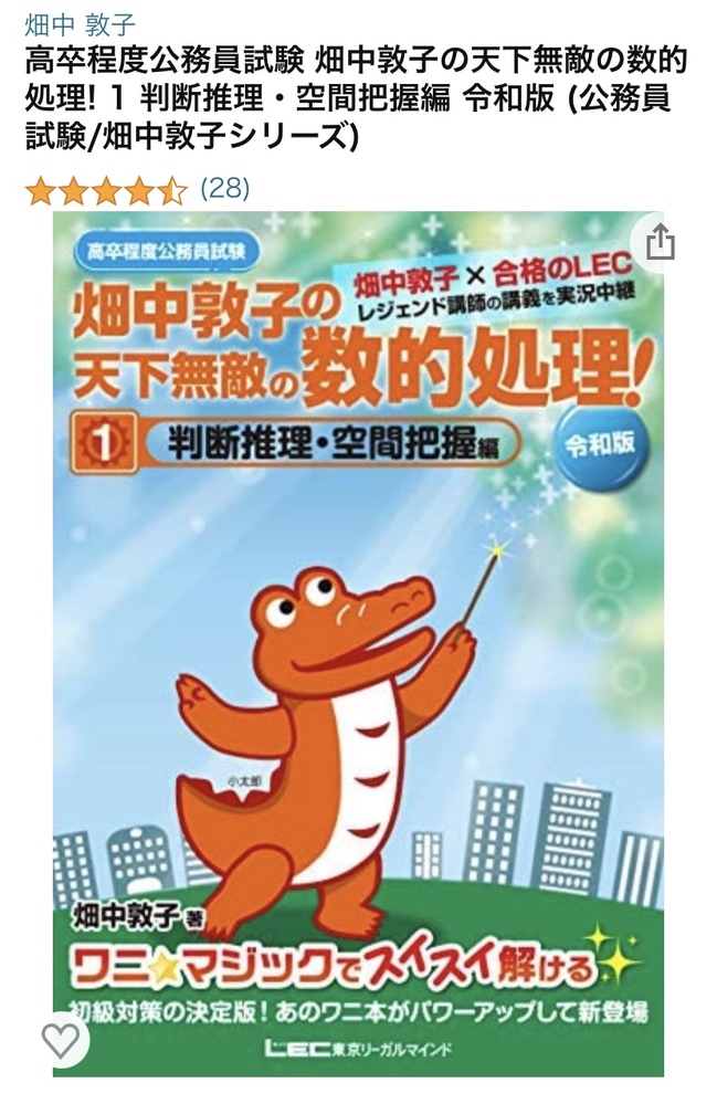 本 航空保安大学校 試験問題 赤本 畑中敦子 数的処理