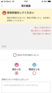 メルカリで発送通知が出されたのですが 輸送中とか発送済みの点と千で Yahoo 知恵袋