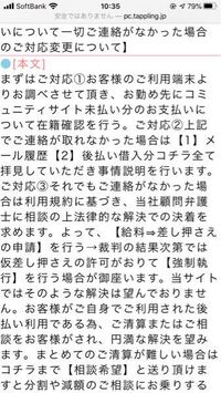 タップリングでこんなのきてしまったんですけどこれは払わないといけないんですか Yahoo 知恵袋