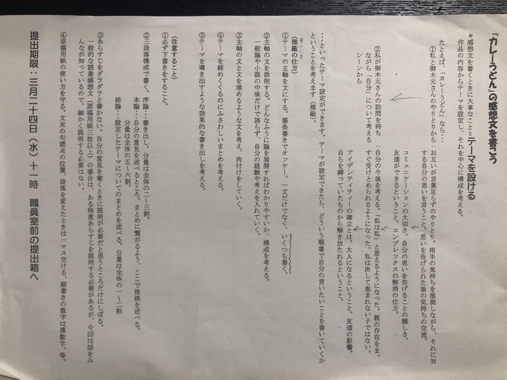 高校一年 国語の宿題が全くわかりませんカレーうどんという題名の感想 Yahoo 知恵袋