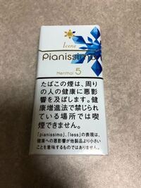 タバコについて質問です 最近コンビニで2回連続いつも吸う銘柄がありません Yahoo 知恵袋