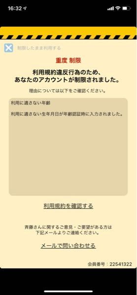 斉藤さんがこんな感じで制限かかってるんですけど解除方法を教えて