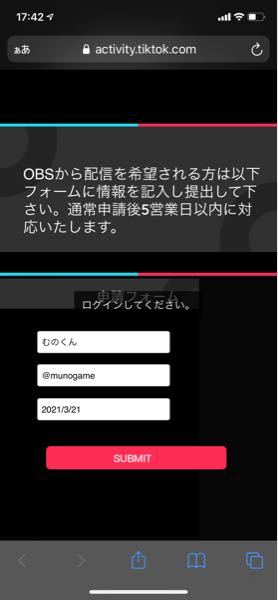 Tiktokのobsの申請でこの画面になってしまうのですが対処法を Yahoo 知恵袋