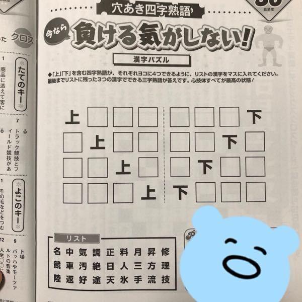 漢字パズル得意なかたご協力お願いします ヒント 四字熟語と Yahoo 知恵袋