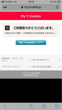 今日ソフトバンクからワイモバイルに回線切り替えをしたのですが Myymobi Yahoo 知恵袋