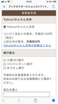 ヤフオクで落札してコンビニ支払いしたいのですが選択肢がないのですかできないの Yahoo 知恵袋