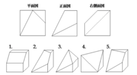 【就職試験】この問題の解き方を教えてください。 図はある立体の平面図、正面図、右側面図を描いている。この立体の面の見取り図として、正しいものはどれか。
 
 ご回答お待ちしております。