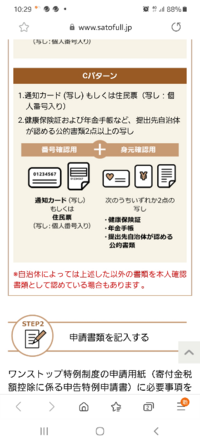 ふるさと納税について Cパターンで 通知カードってなんですか Yahoo 知恵袋