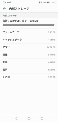 内部ストレージについてhuaweiのpliteを使っています Yahoo 知恵袋