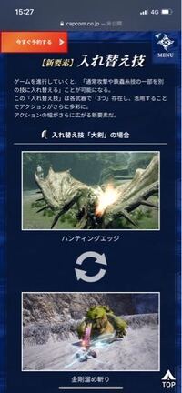 モンスターハンターライズで入れ替え技がありますよね この画像だ Yahoo 知恵袋