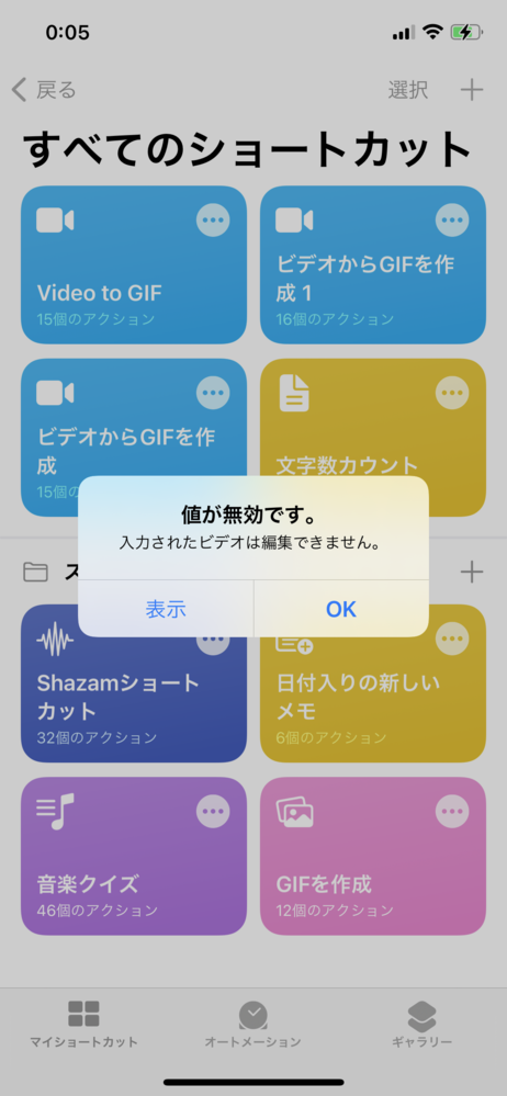 Iphoneのショートカット機能でビデオからgifを作成したいのに この値は Yahoo 知恵袋