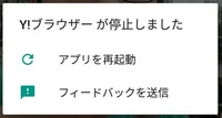 スマホのアプリが起動しません。

今朝起きたら一部のアプリが起動しなくなっていました。androidです。 今Chromeを使用して書き込んでいますが、いつも使用しているYahooブラウザは起動しません。

また他のアプリ（乗り換え案内とかLINE等）も起動しない状態です。（起動しようとするものの、すぐ落ちるといった感じです）

端末の再起動やアプリの再インストールをしても解消しません。

...