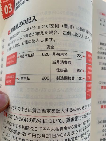 工業簿記について質問です 賃金で下の写真のようなt勘定で月末 Yahoo 知恵袋