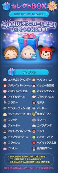ツムツムガチャの1番いいタイミングを教えて下さい 私も前の回 Yahoo 知恵袋
