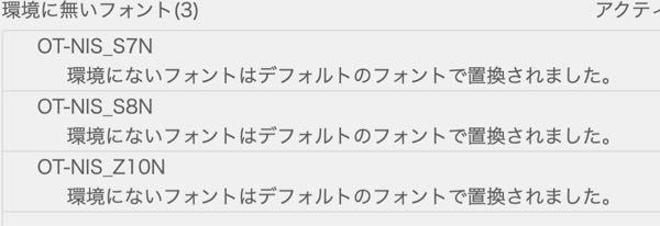 イラストレーターを開いたところ このように環境にないフォントというアラートが Yahoo 知恵袋