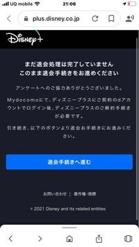 Disney を解約したいのですが できなくて困ってます デ Yahoo 知恵袋